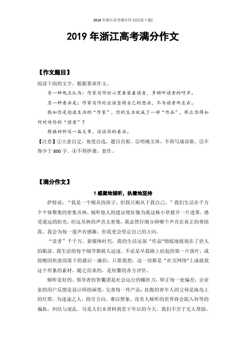 2019年浙江高考满分作文(仅此十篇)