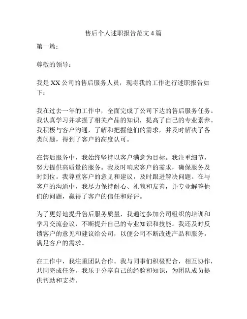 售后个人述职报告范文4篇