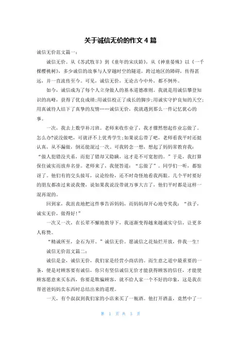 关于诚信无价的作文4篇