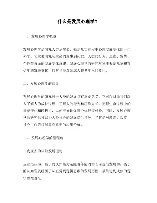 什么是发展心理学？