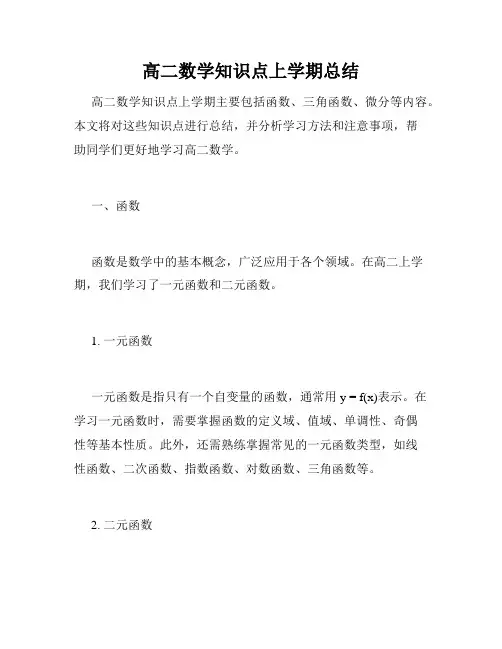 高二数学知识点上学期总结