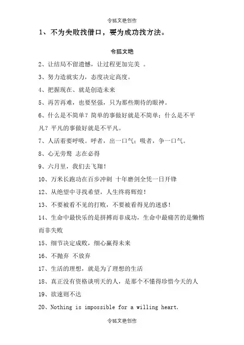 2021年高中励志名言之令狐文艳创作