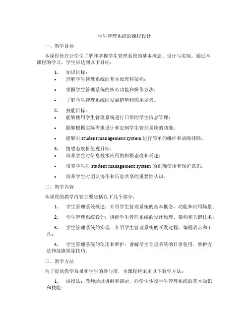 学生管理系统的课程设计