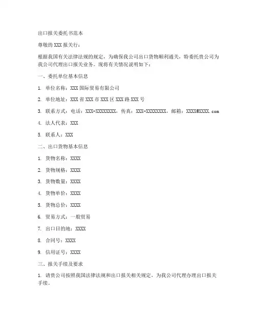 出口报关个案委托书范本