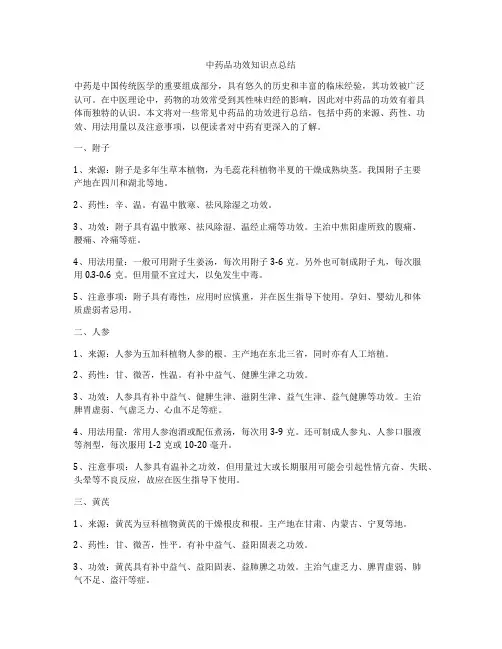 中药品功效知识点总结