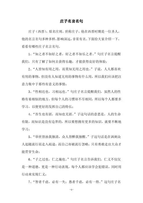 庄子名言名句