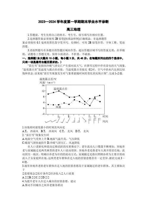山东省烟台市2023-2024学年高三1月期末考试地理试题含答案