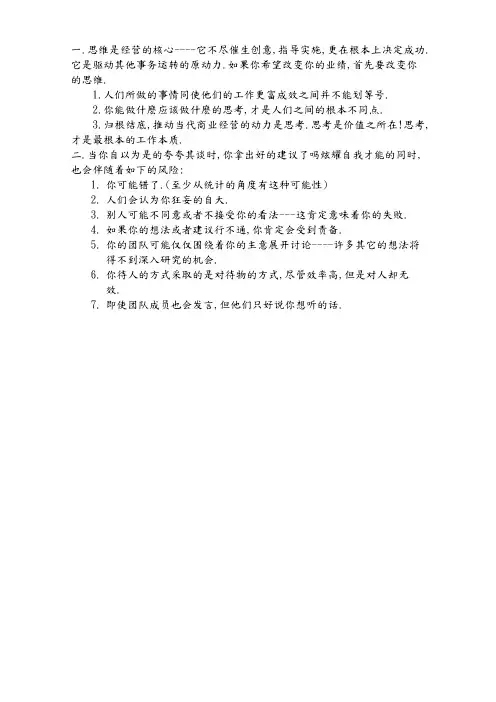 1-8个思维原则