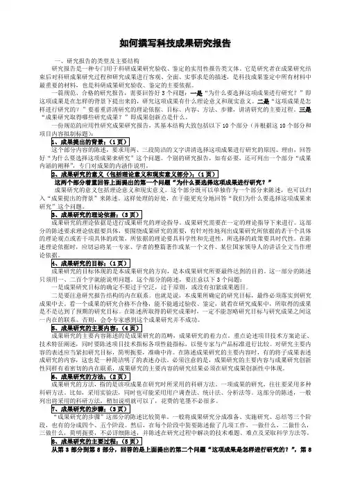 如何撰写科技成果研究报告