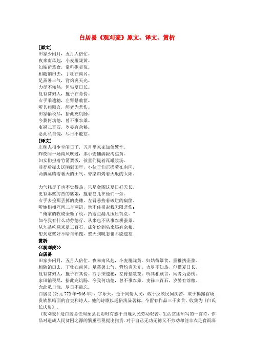 初中语文 文言文 白居易《观刈麦》原文、译文、赏析