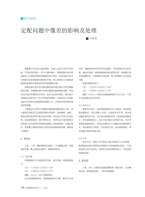 定配问题中像差的影响及处理