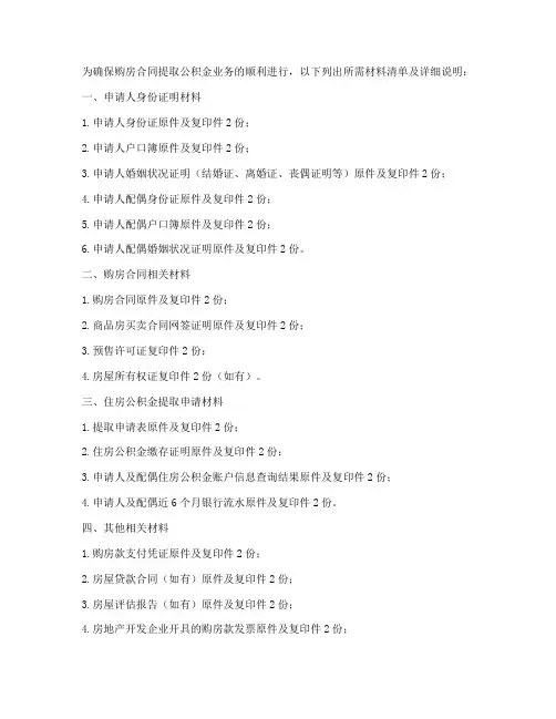 购房合同提取公积金材料