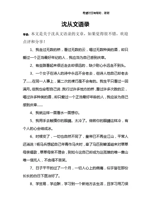 沈从文语录