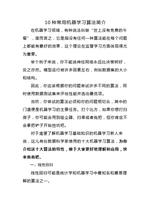 10种常用机器学习算法简介