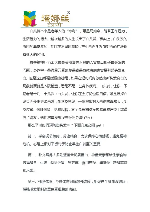 植物养发遮盖白发靠谱吗