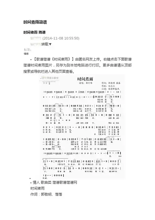 时间煮雨简谱