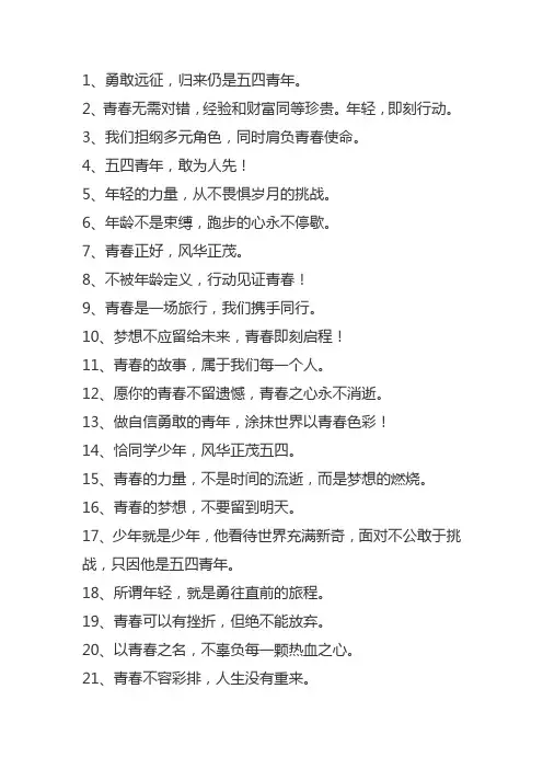 五四青年节一句话文案