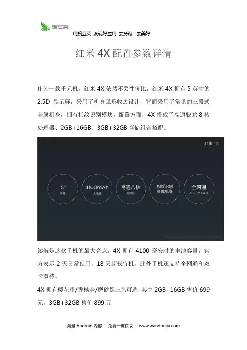 红米4X配置参数详情