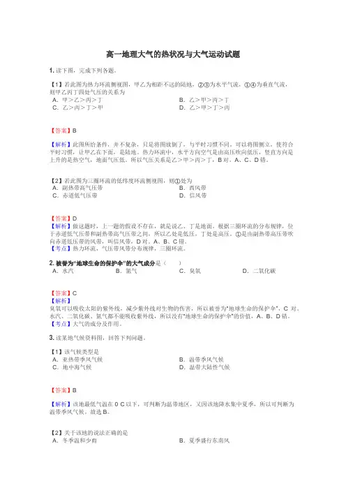 高一地理大气的热状况与大气运动试题
