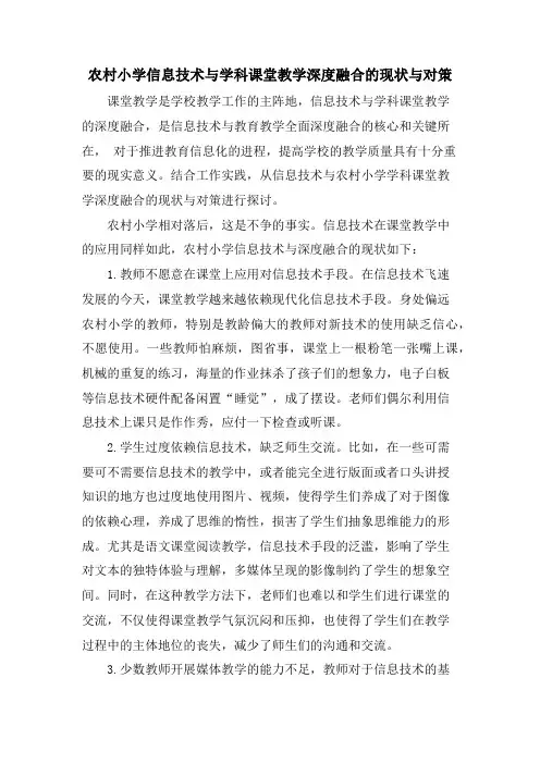 农村小学信息技术与学科课堂教学深度融合的现状与对策