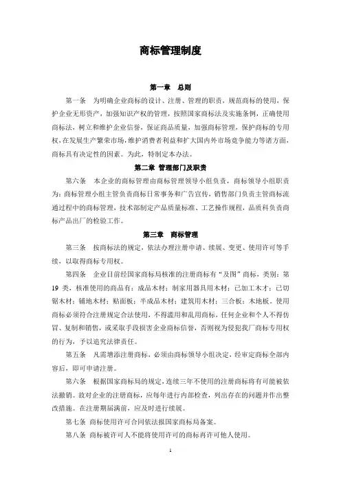 商标管理制度