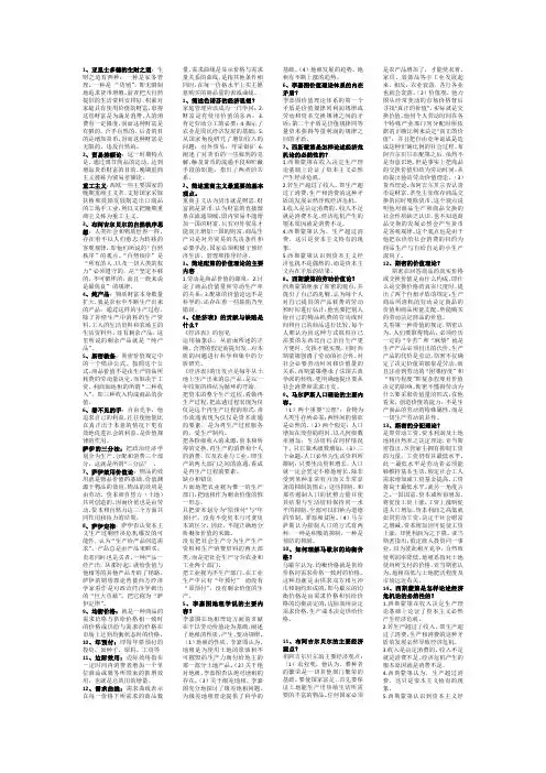 (完整word版)名词解释——经济学说史