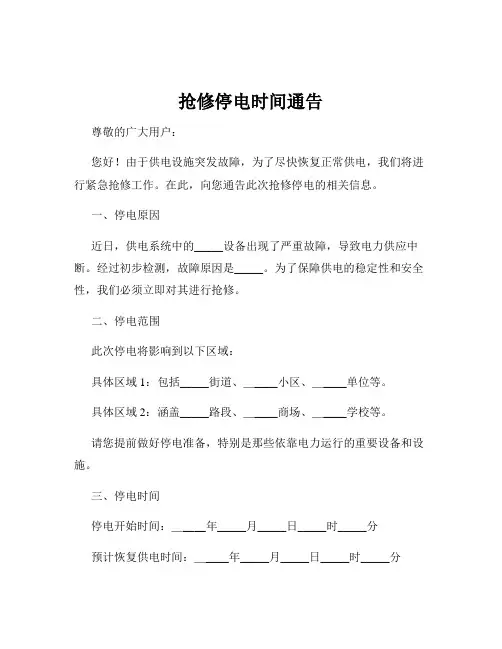 抢修停电时间通告