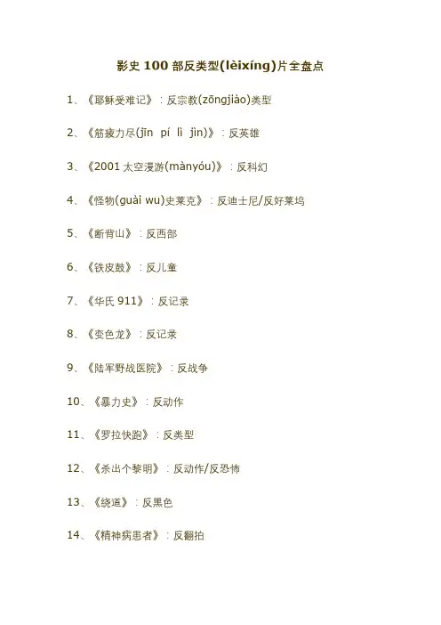 影史100部反类型片