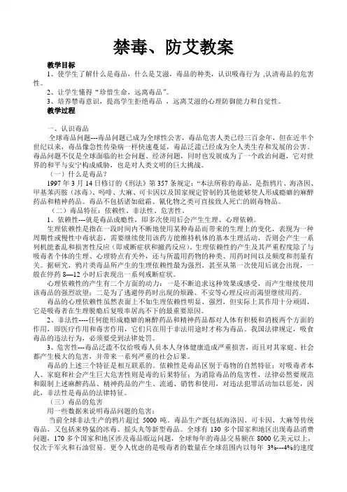 禁毒防艾教案