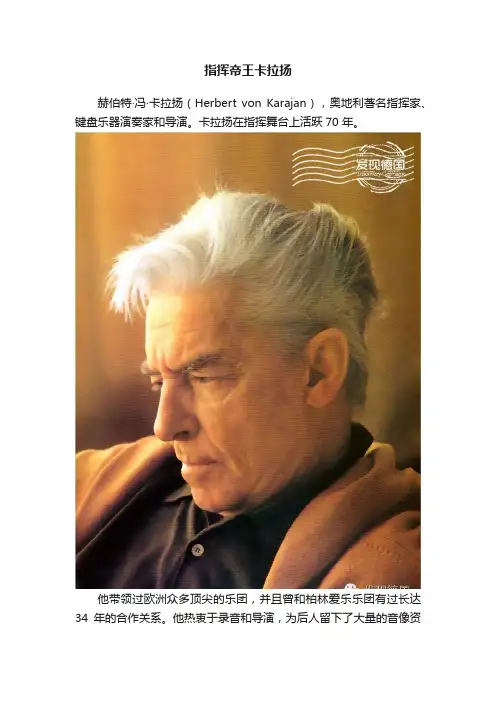 指挥帝王卡拉扬