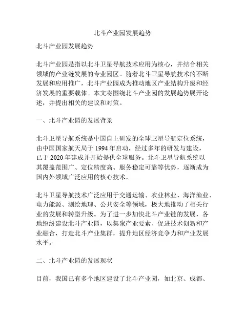 北斗产业园发展趋势