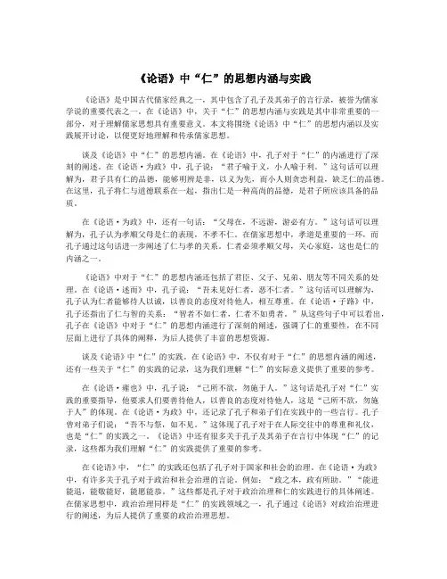 《论语》中“仁”的思想内涵与实践