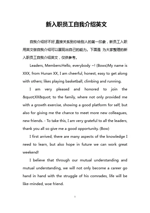 新入职员工自我介绍英文
