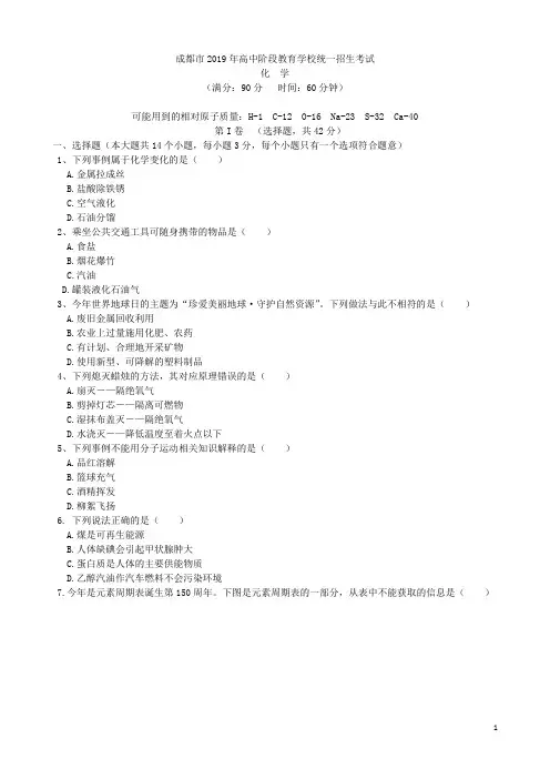2019年四川省成都市中考化学(word版,有解析)
