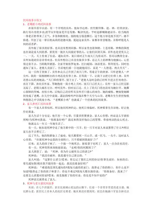 民间故事小短文