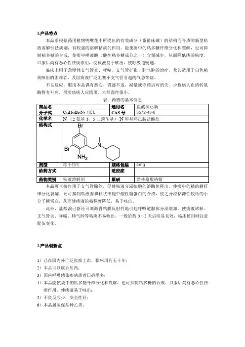 盐酸溴己新简介