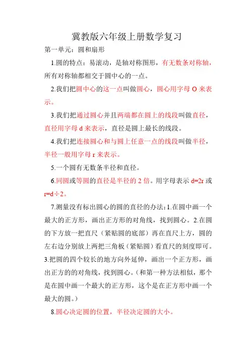 冀教版六年级上册数学复习