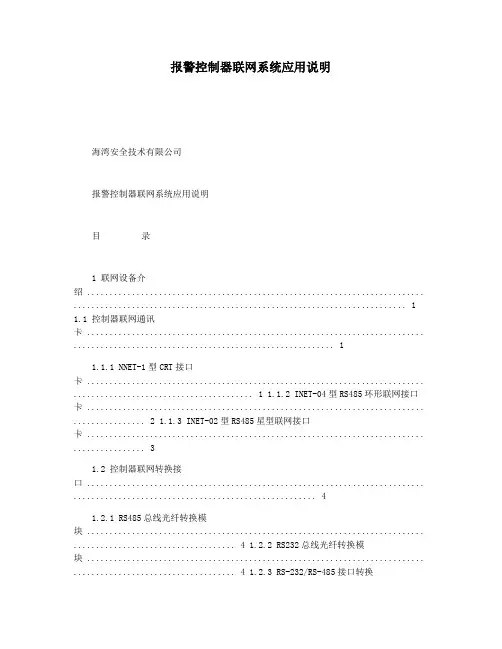 报警控制器联网系统应用说明