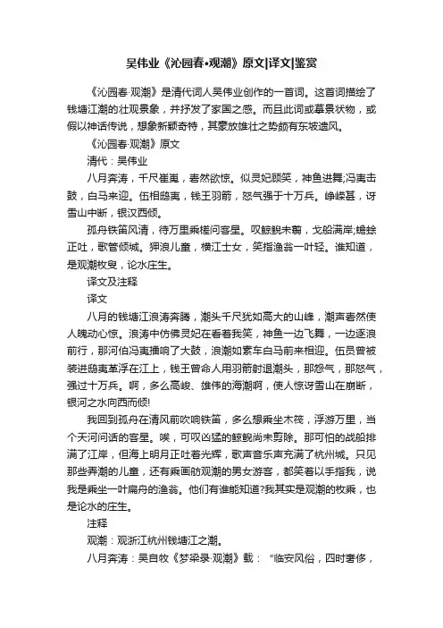 吴伟业《沁园春·观潮》原文译文鉴赏