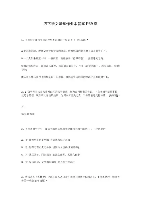 四下语文课堂作业本答案P39页