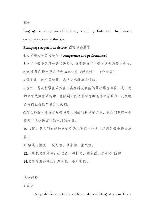 黄淮学院文化传媒学院语言学概论期末考试笔记整理