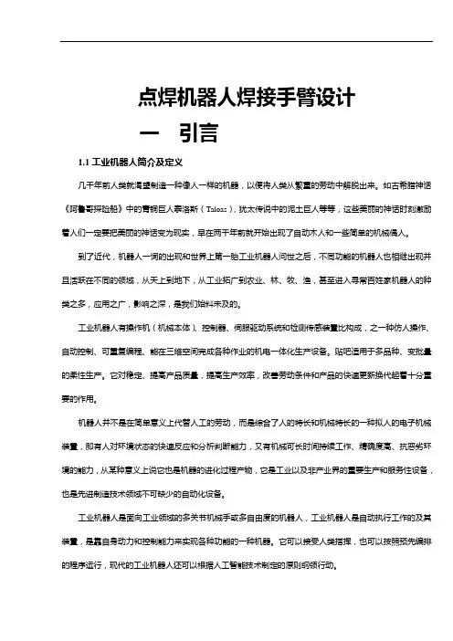 液压传动机械手毕业设计(论文)word格式