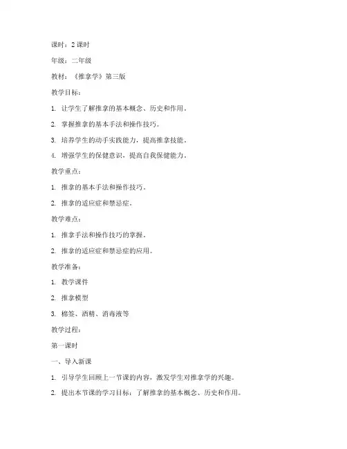 推拿学第三版教案模板范文