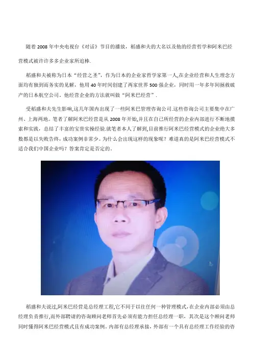 冯少华深度解密阿米巴经营模式推行失败原因