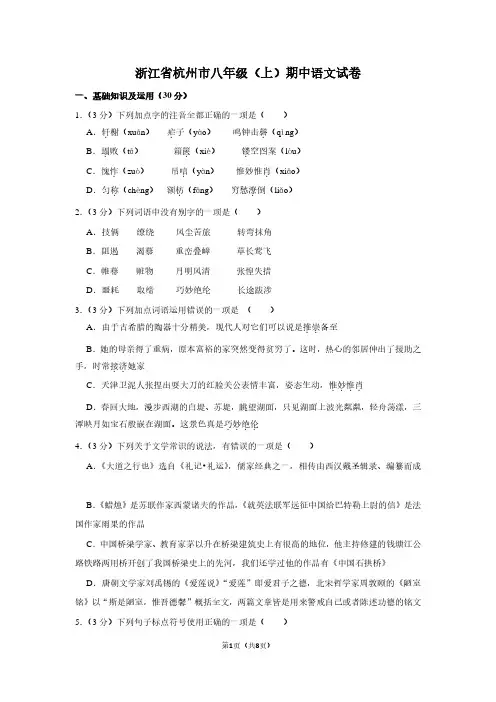 浙江省杭州市八年级(上)期中语文试卷