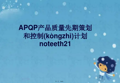 APQP产品质量先期策划和控制计划noteeth21