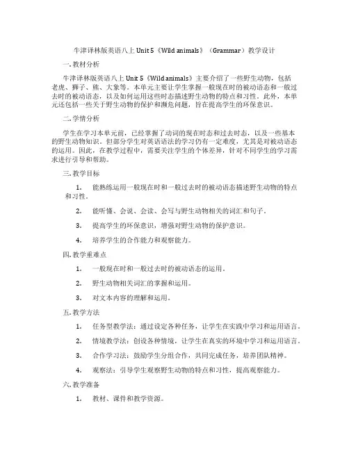 牛津译林版英语八上Unit 5《Wild animals》(Grammar)教学设计