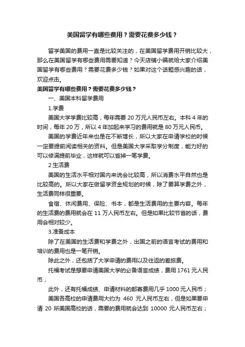 美国留学有哪些费用？需要花费多少钱？