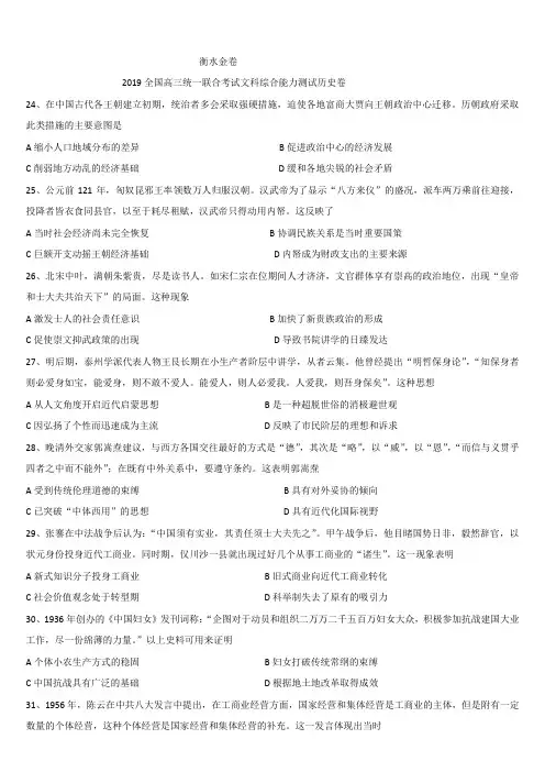 衡水金卷2019全国高三统一联合考试历史卷