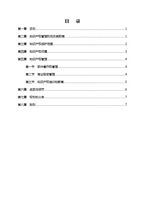 公司知识产权管理机构及其职责